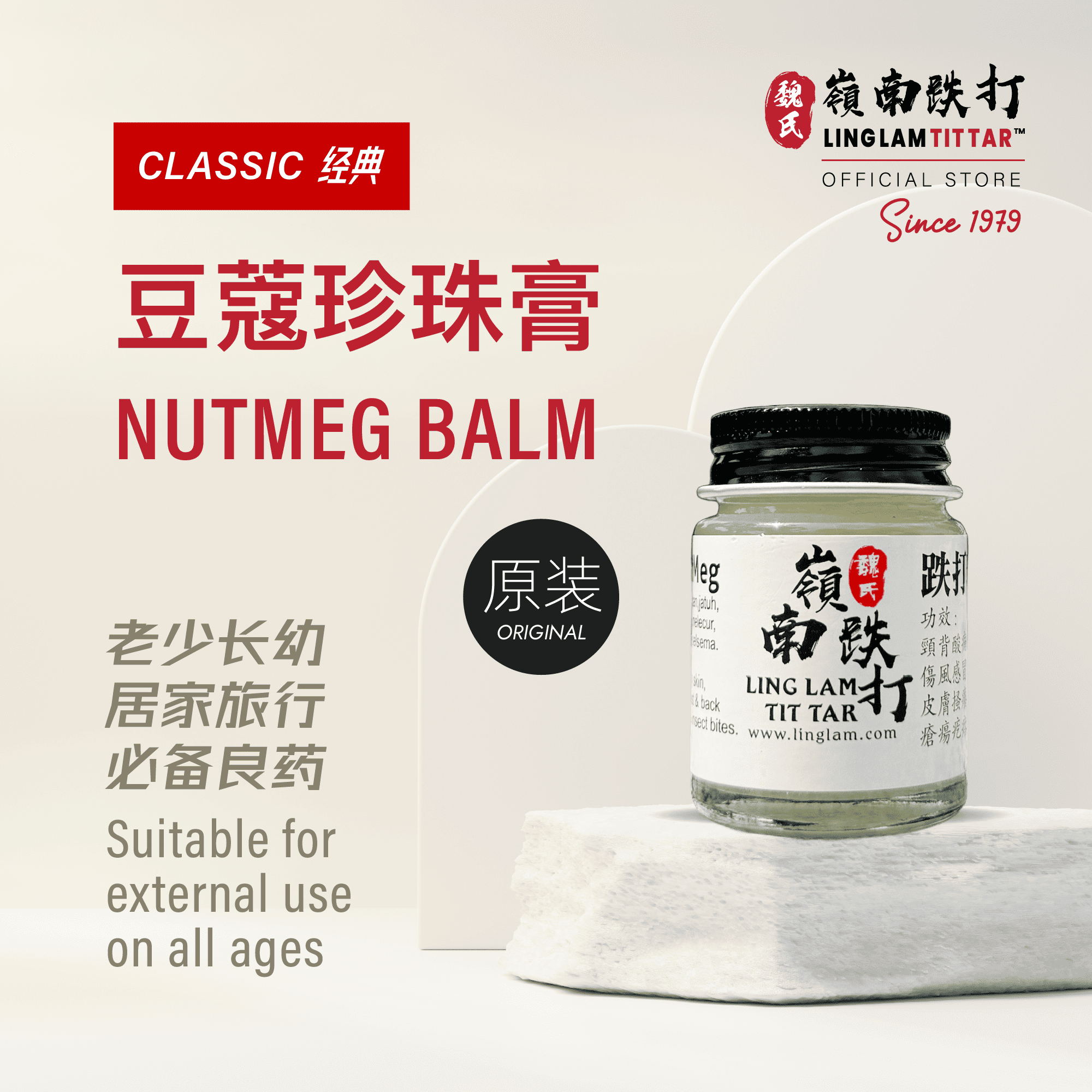 pearl nutmeg balm (original) 豆蔻珍珠膏(原装) pearl nutmeg balm (original) 豆蔻珍珠膏(原装)