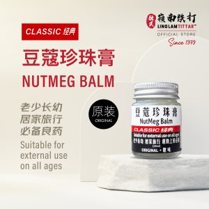 pearl nutmeg balm (original) 豆蔻珍珠膏(原装)